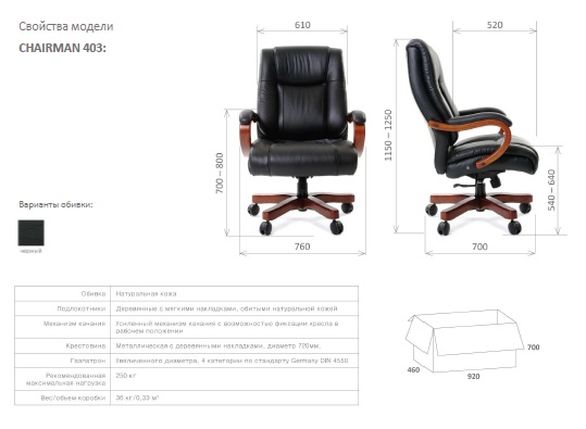 Кресло руководителя CHAIRMAN 403